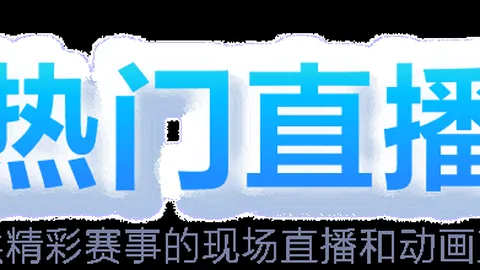 日本国脚中卫临时加盟利物浦展露头角：队长青睐，离场引热烈掌声
